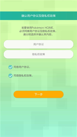 宝可梦home手机版(Pokémon HOME)