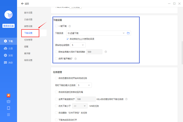 迅雷极速版安卓图1