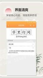 蕙兰汉语字典图1