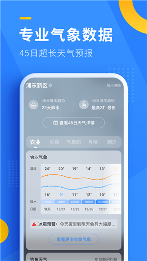 即刻天气预报图2