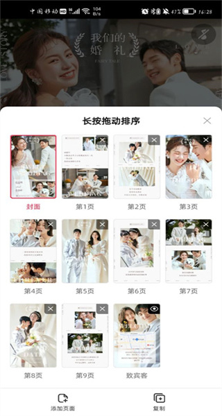 婚礼纪商家版app