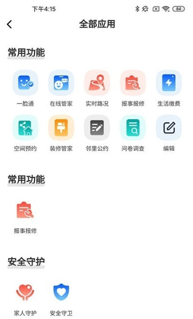 智慧礼贤app截图4