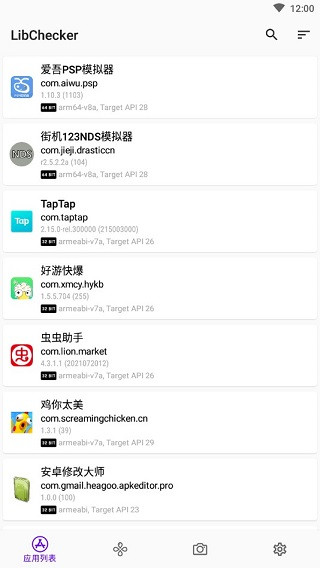 LibChecker免费版新版图4