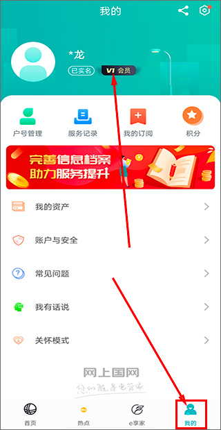 网上国网安卓版图4