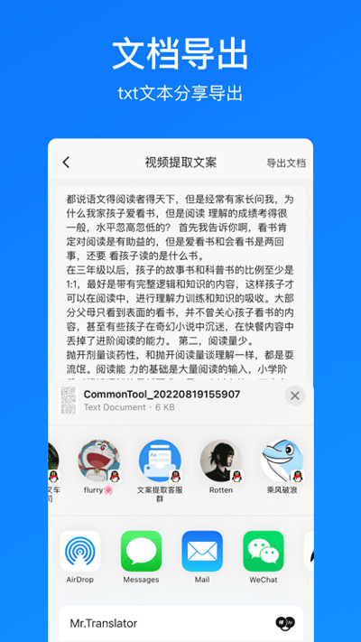 文案提取软件截图3