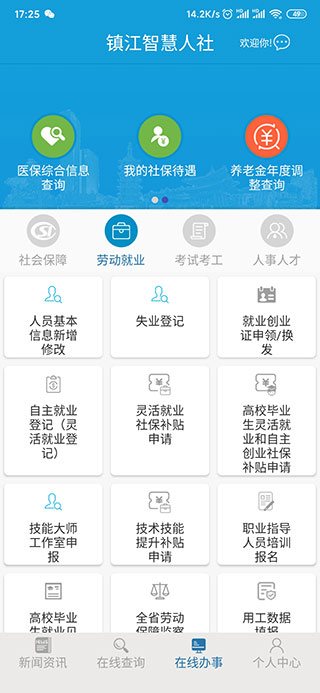 镇江智慧人社图3