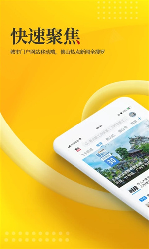 佛山头条图3