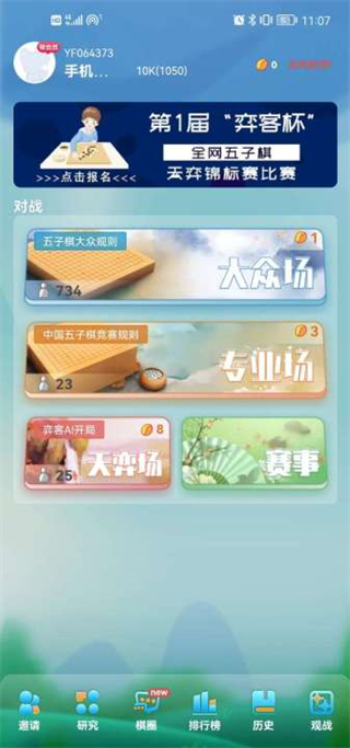 弈客五子棋图1