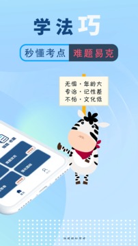 斑马驾考最新版图1