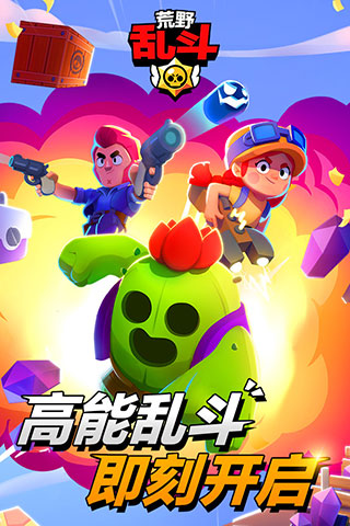 荒野乱斗腾讯版图2