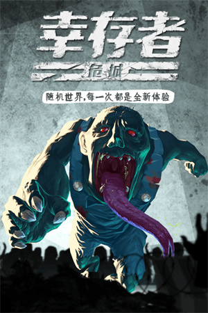 幸存者危城最新版图2