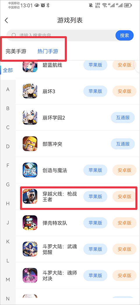 完美寻宝天行