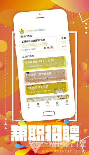 小黄鸭兼职app截图4