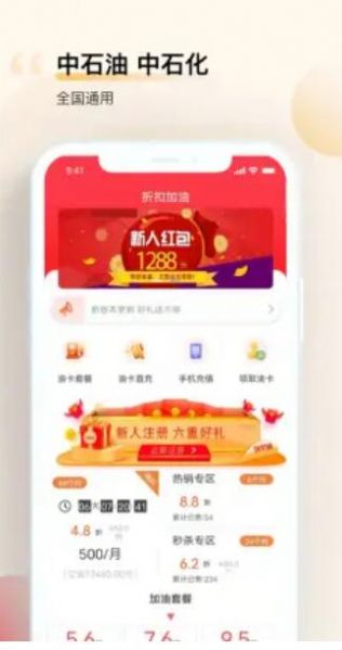 加油车友惠app官方版截图1