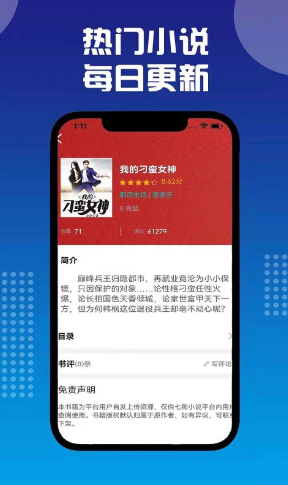七狗小说app图3