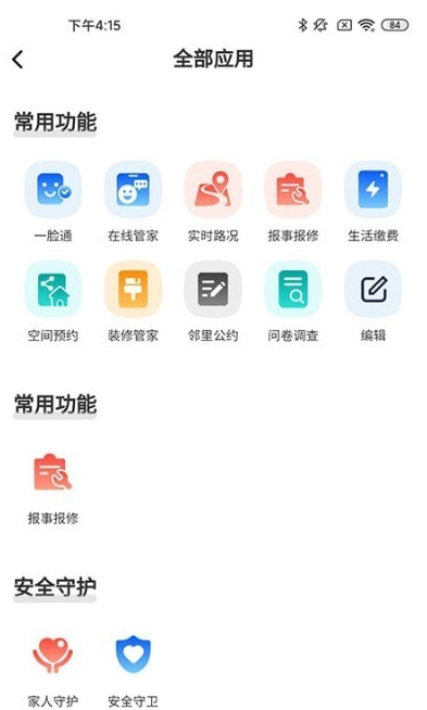 智慧礼贤app截图3