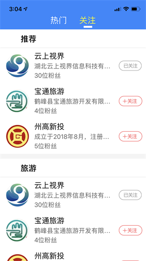 云上恩施app截图3