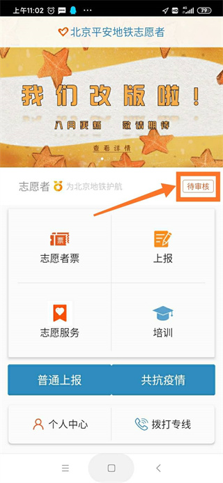 地铁志愿者app最新版本截图3