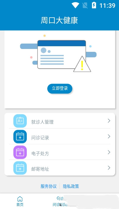 周口大健康app