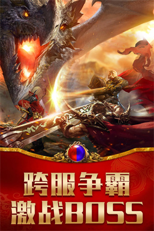龙腾传世安卓版图2