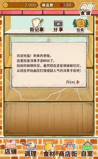 洋果子店ROSE2无限金币中文版图3