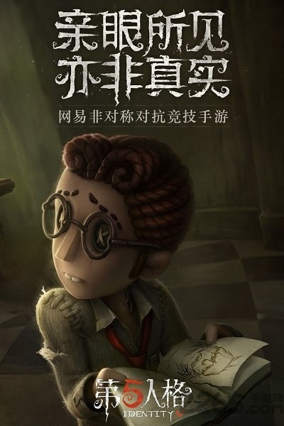 第五人格网易官方版图2