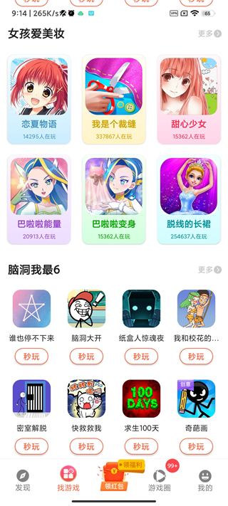 柚子小游戏app