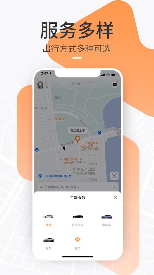 T3出行司机端app图1