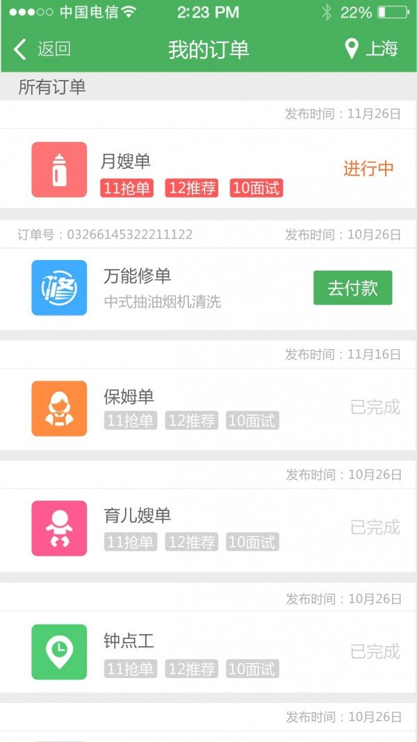 乐家妈妈手机版图2