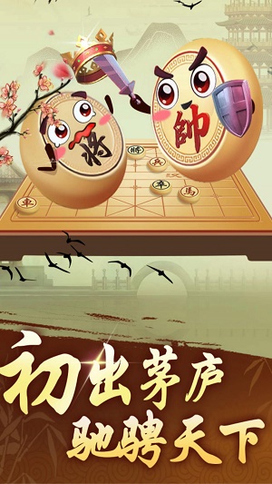 象棋之揭棋大师官方最新版图4