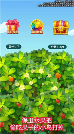 哈喽水果保卫战图2