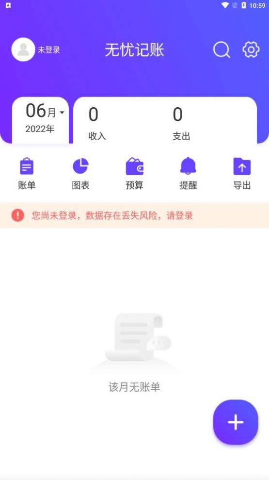 无忧记账APP官方版截图1