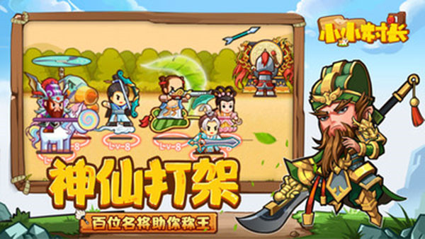 小小村长图3