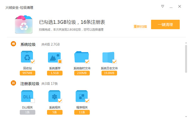 火绒安全软件5.0.65.2正式版截图4