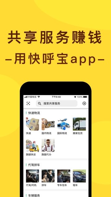快呼宝图3