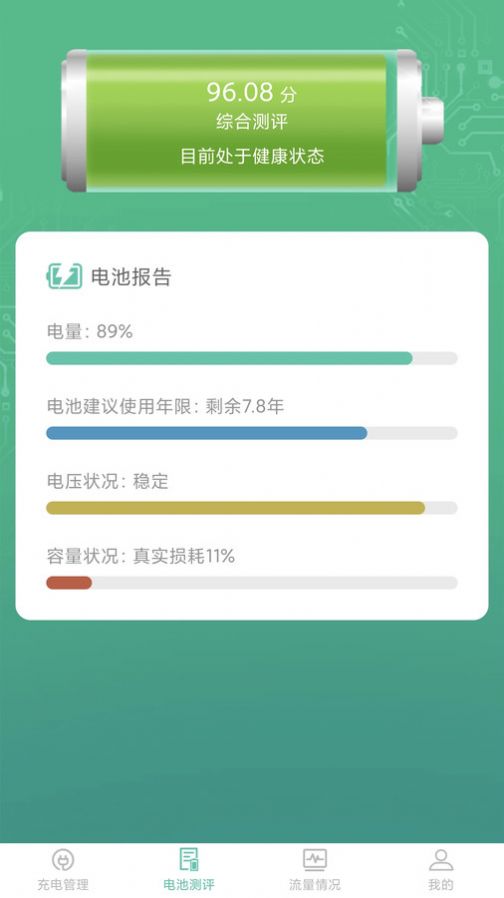 石里充电app