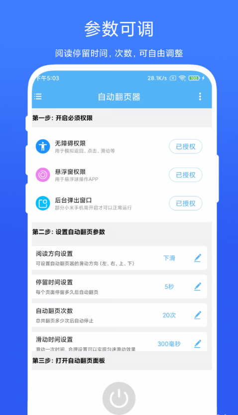 自动翻页器图1