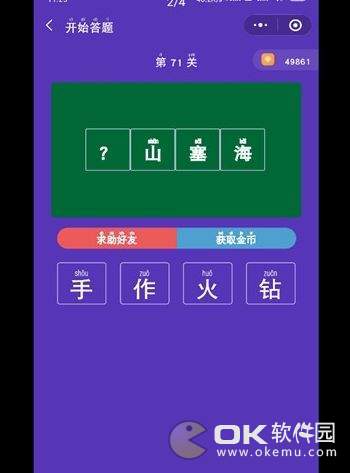 挑战无敌答题王红包版图4