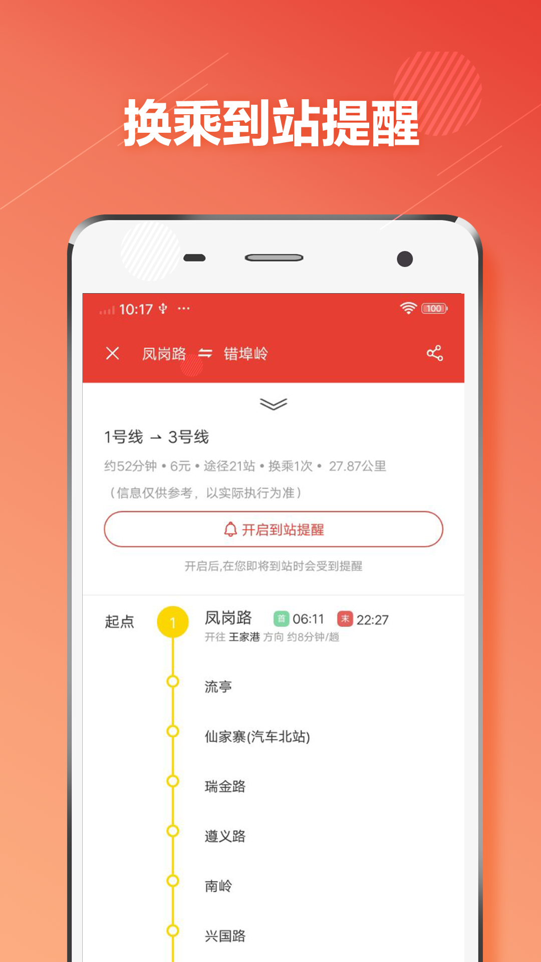 青岛地铁通app官方版图4