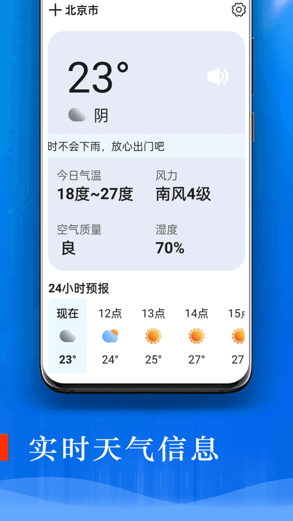 旋转掌上天气图3