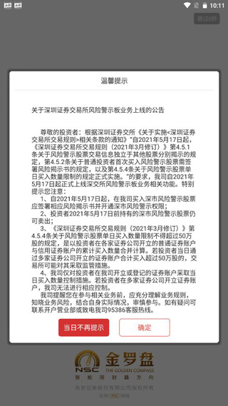 南京证券金罗盘