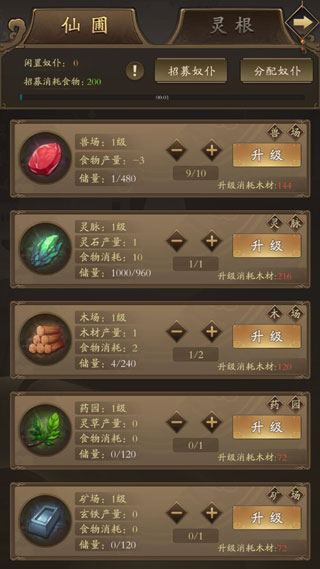 修真江湖单机版图2