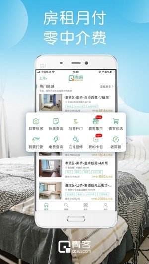 手机青客app图6