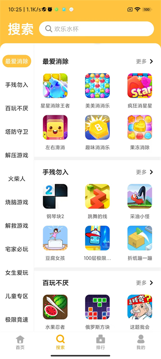 掌上乐园APP下载安装图3