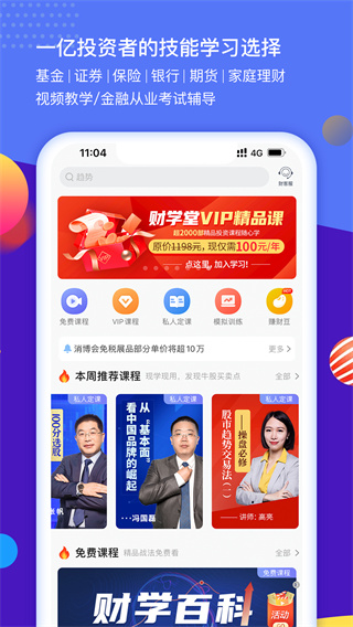 财学堂app图4