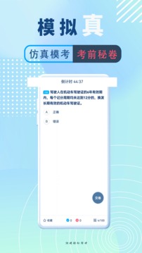 斑马驾考最新版图3