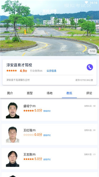 浙里学车驾校版官方版图3