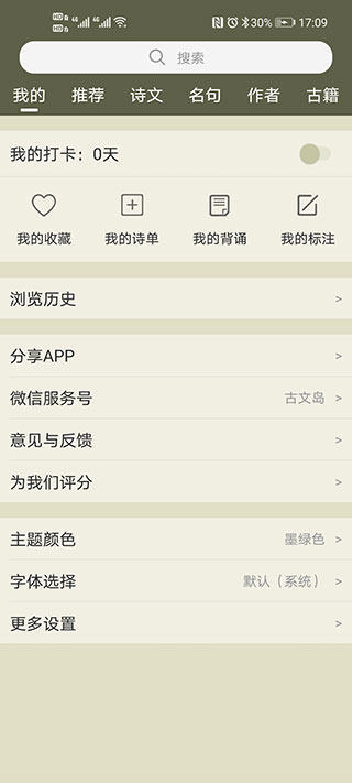 古诗文网(手机版)