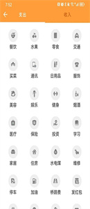 来福记账app图5