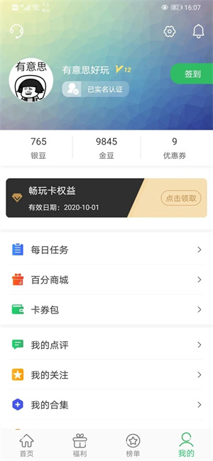 百分网游戏盒app图4